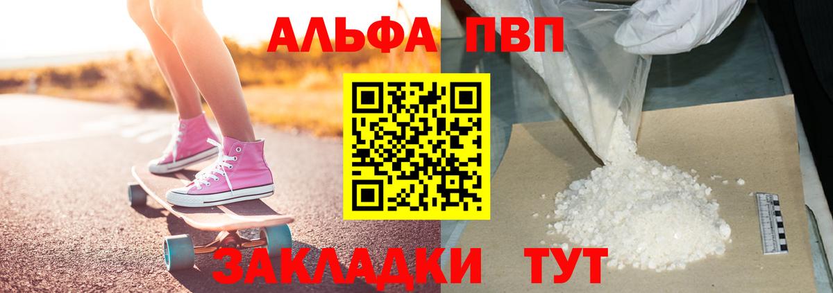 A PVP мука  Alfa_PVP VHQ  Alfa_PVP  Геленджик  Вход с VPN  Альфа ПВП кристаллы 