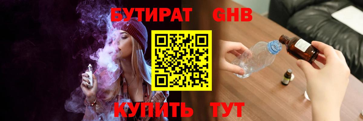 БУТИРАТ 99%  Вход с VPN  Геленджик 