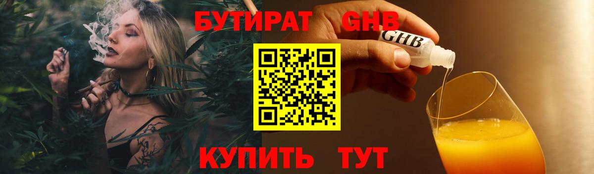 БУТИРАТ бутик Геленджик