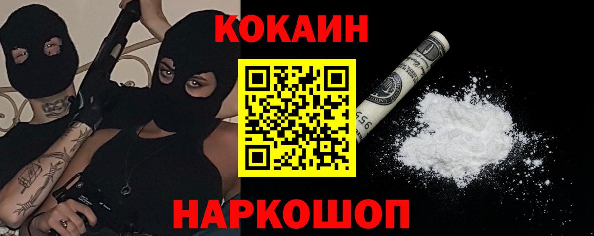Геленджик  Кокаин 98%  Кокаин FishScale  Вход с VPN 
