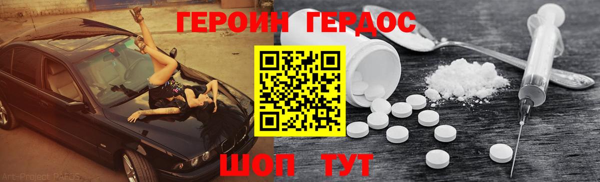 Геленджик  ГЕРОИН афганец  Героин  Вход с VPN 