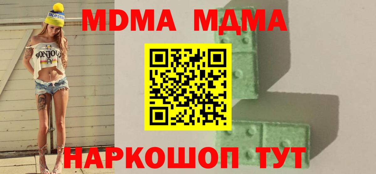 Геленджик  МДМА кристаллы  МДМА  МДМА кристаллы  Вход с VPN 