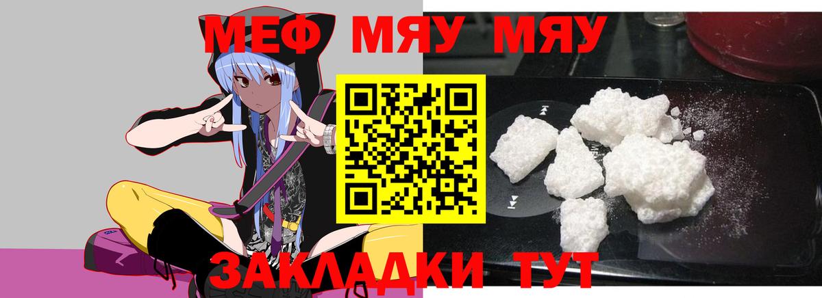 Меф  МЕФ мяу мяу  МЯУ-МЯУ мяу мяу  Мефедрон  Вход с VPN  Геленджик 