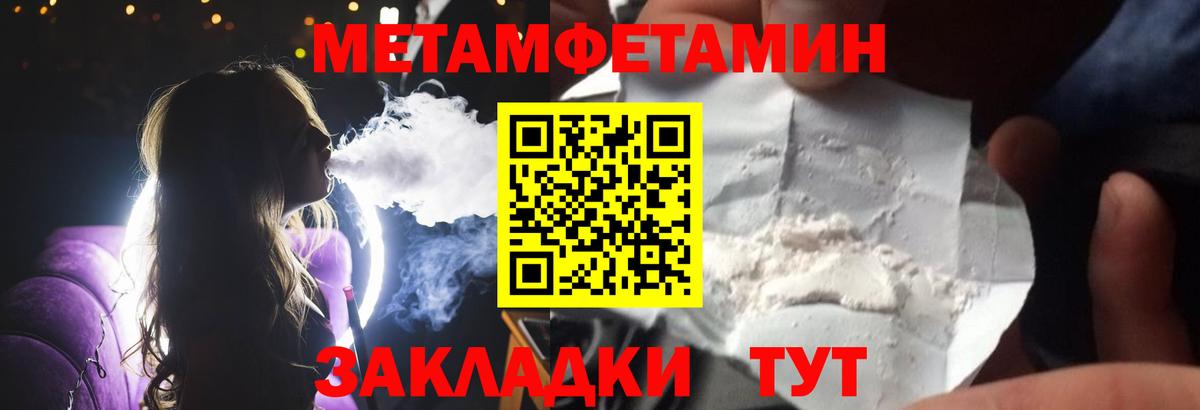 Первитин  МЕТАМФЕТАМИН Methamphetamine  Вход с VPN  Геленджик  МЕТАМФЕТАМИН Methamphetamine 
